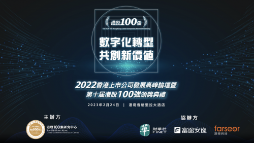 数藏中国成为2022香港上市公司发展高峰论坛指定数字藏品供应商
