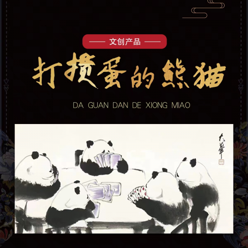 《打掼蛋的熊猫》“一票难求”，数藏中国运营数字权益品迎来大涨