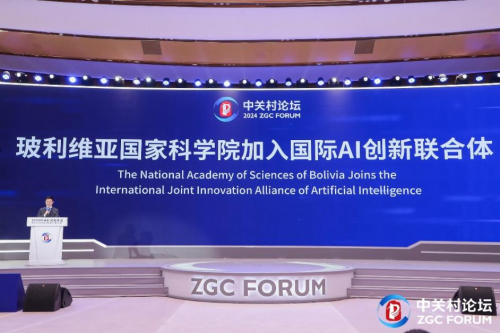 玻利维亚国家科学院中国中心在京成立助推中玻人才科技创新合作