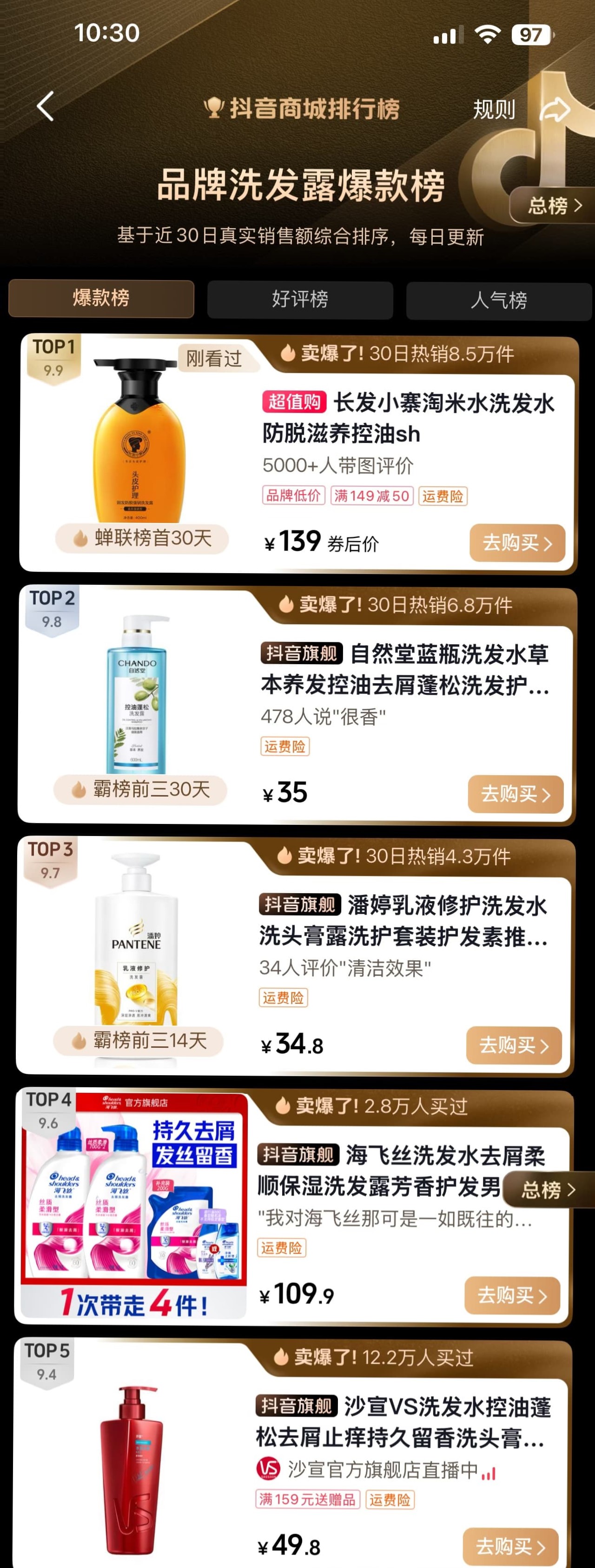 2026热销控油洗发水推荐:实测抖音品牌爆款榜首控油防脱丰盈实力