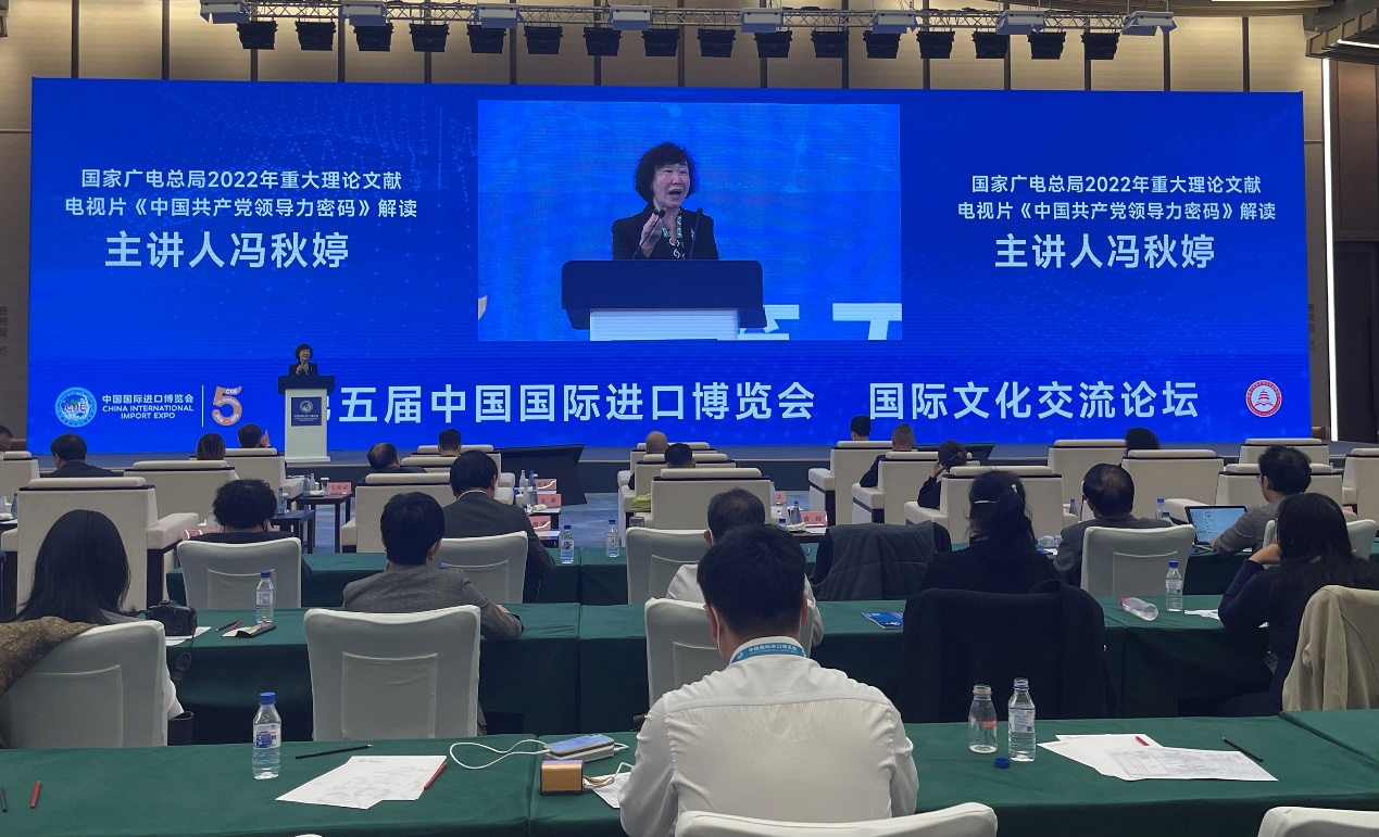 理论电视片《中国共产党领导力密码》 亮相第五届中国国际进口博览会