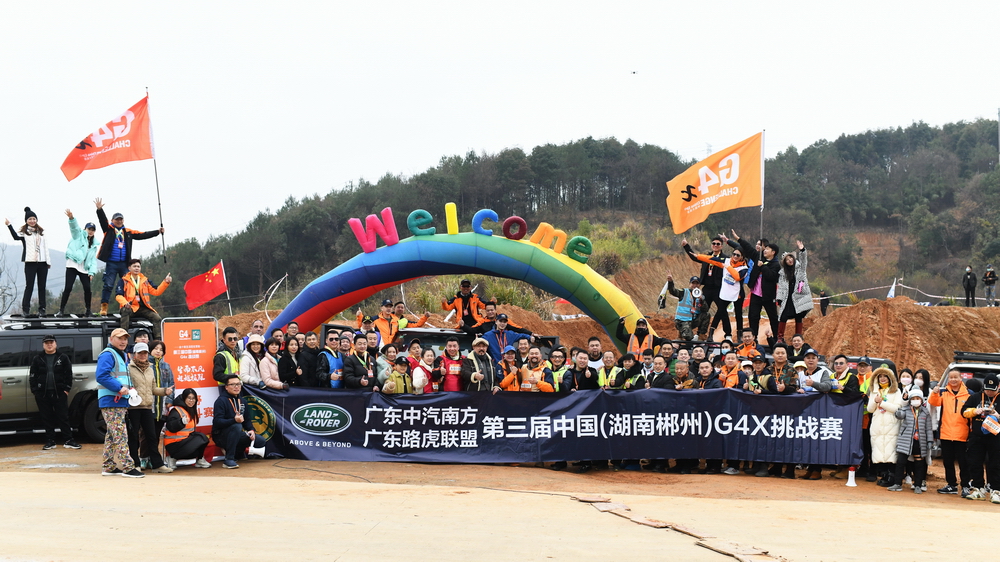 第三届中国（湖南郴州）G4x挑战赛圆满举办