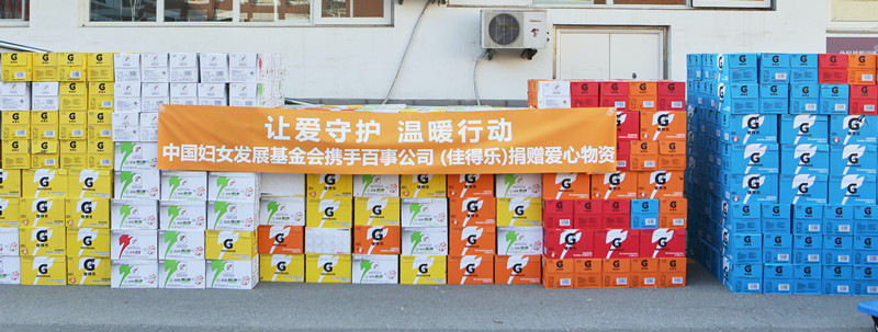 佳得乐携手中国妇女发展基金会为医院和基层社区捐赠6600箱补充电解质的饮料