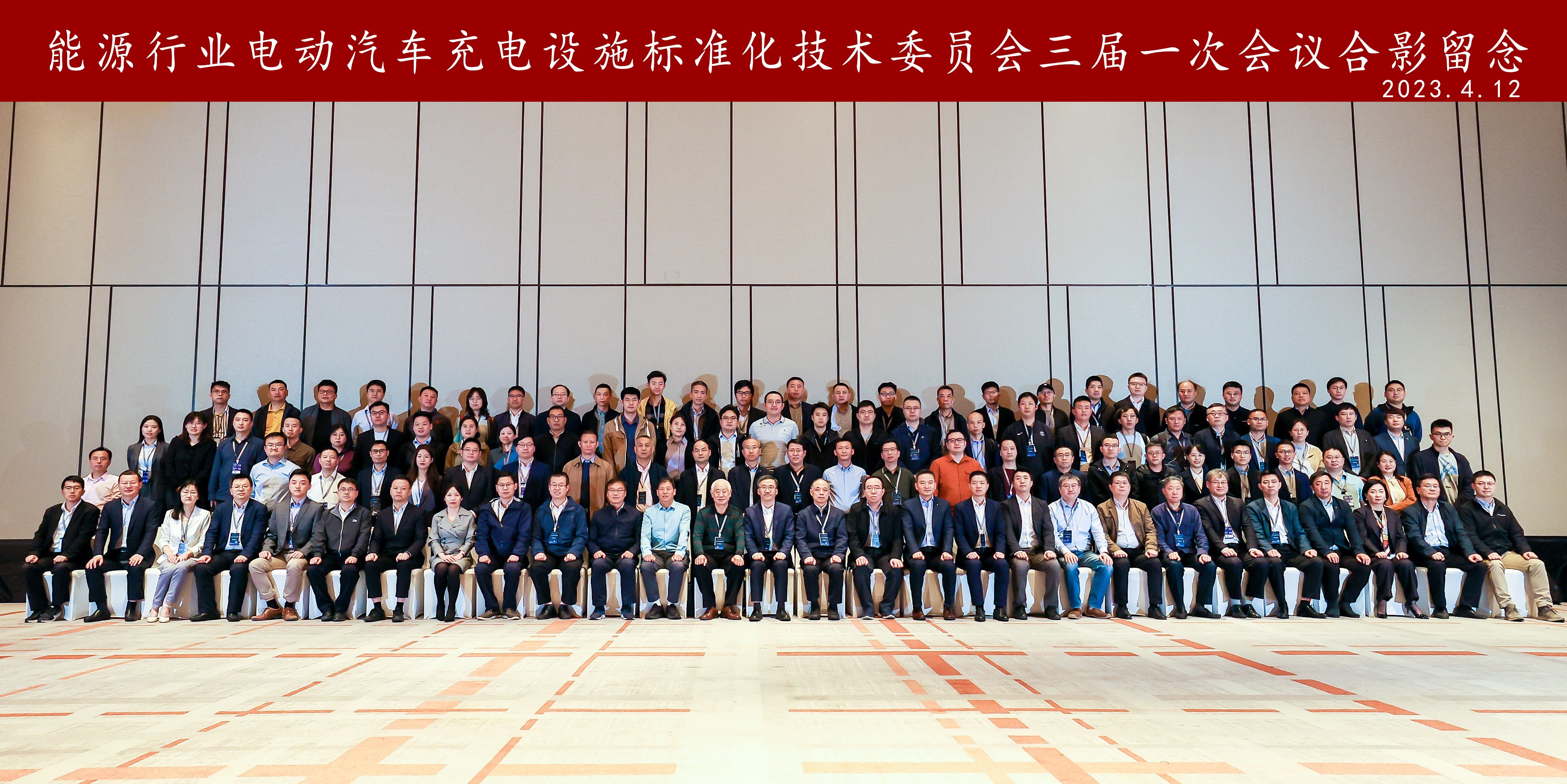 京能新能源战略发展总裁孙茂建出席充电设施标准化技术大会