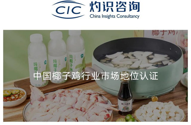 《海蓝厨房：专注海南生鲜9年，成就椰子鸡品类全网TOP企业》