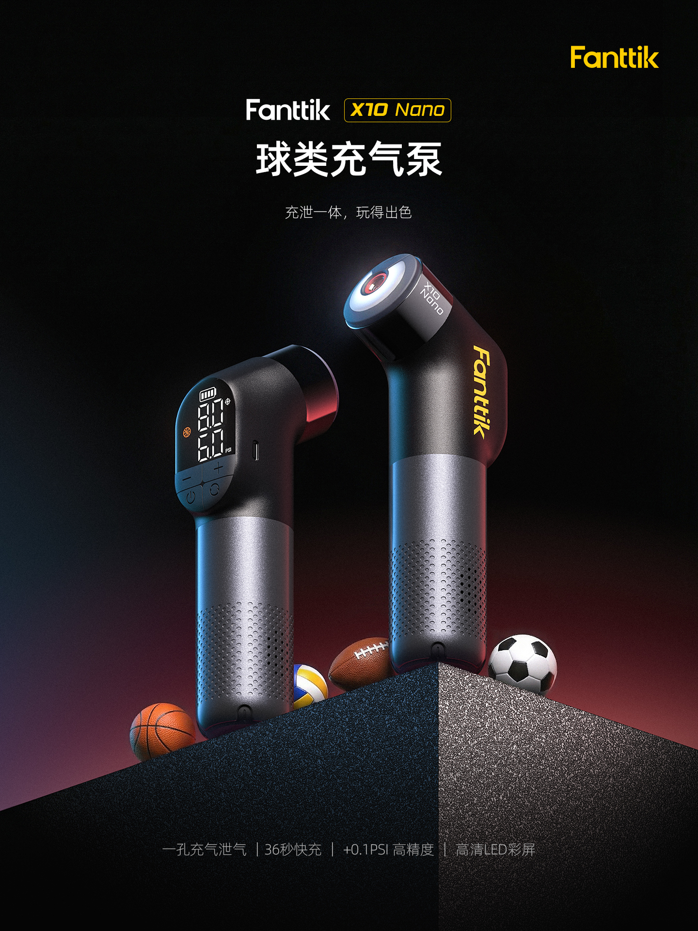 Fanttik 发布X10 Nano充气泵：告别繁琐，定义球类装备新标准