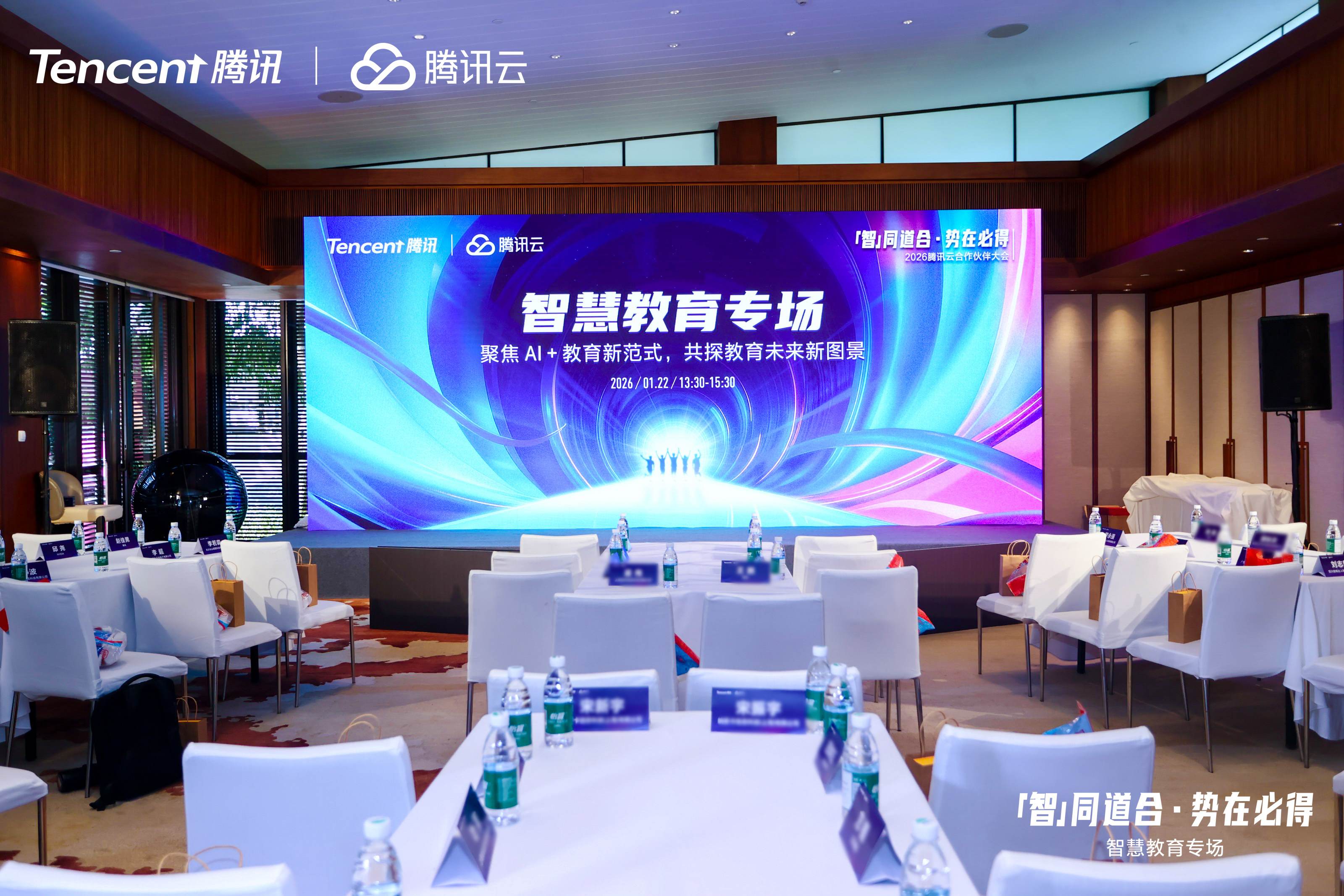 天立集团受邀出席腾讯智慧教育会议，共探“学科大脑”新路径