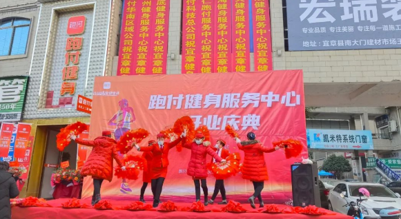 健康是我们每个人的追求 跑付宜章健身服务中心盛大开业