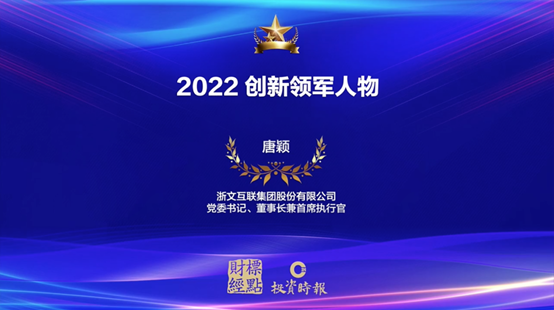 浙文互联参加见未来2022第五届资本市场高峰论坛 分享数字文化创新之路