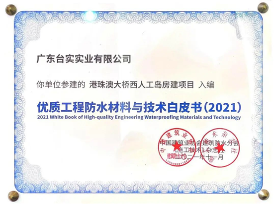 米乐M6官方台实外露TPO光伏屋面改制工程入编《2022优质工程防水原料与技能白(图7)