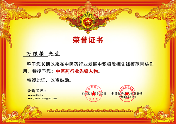 祝贺万银根获聘担任中国管理科学研究院经济发展研究中心客座教授 .