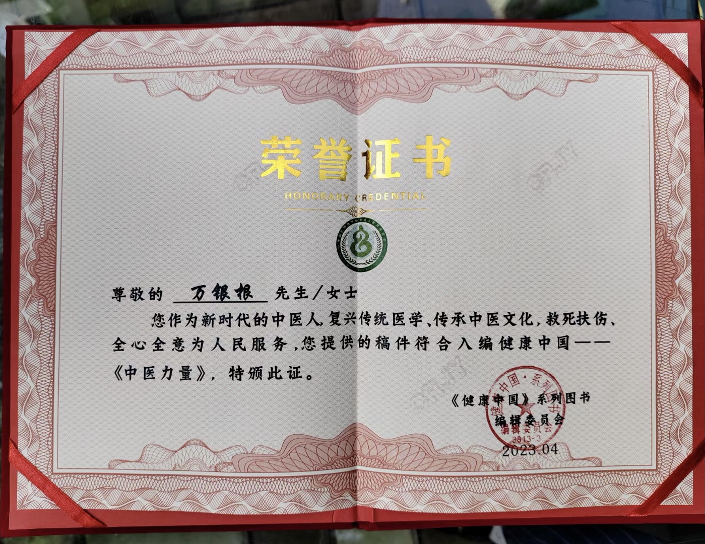 祝贺万银根获聘担任中国管理科学研究院经济发展研究中心客座教授 .