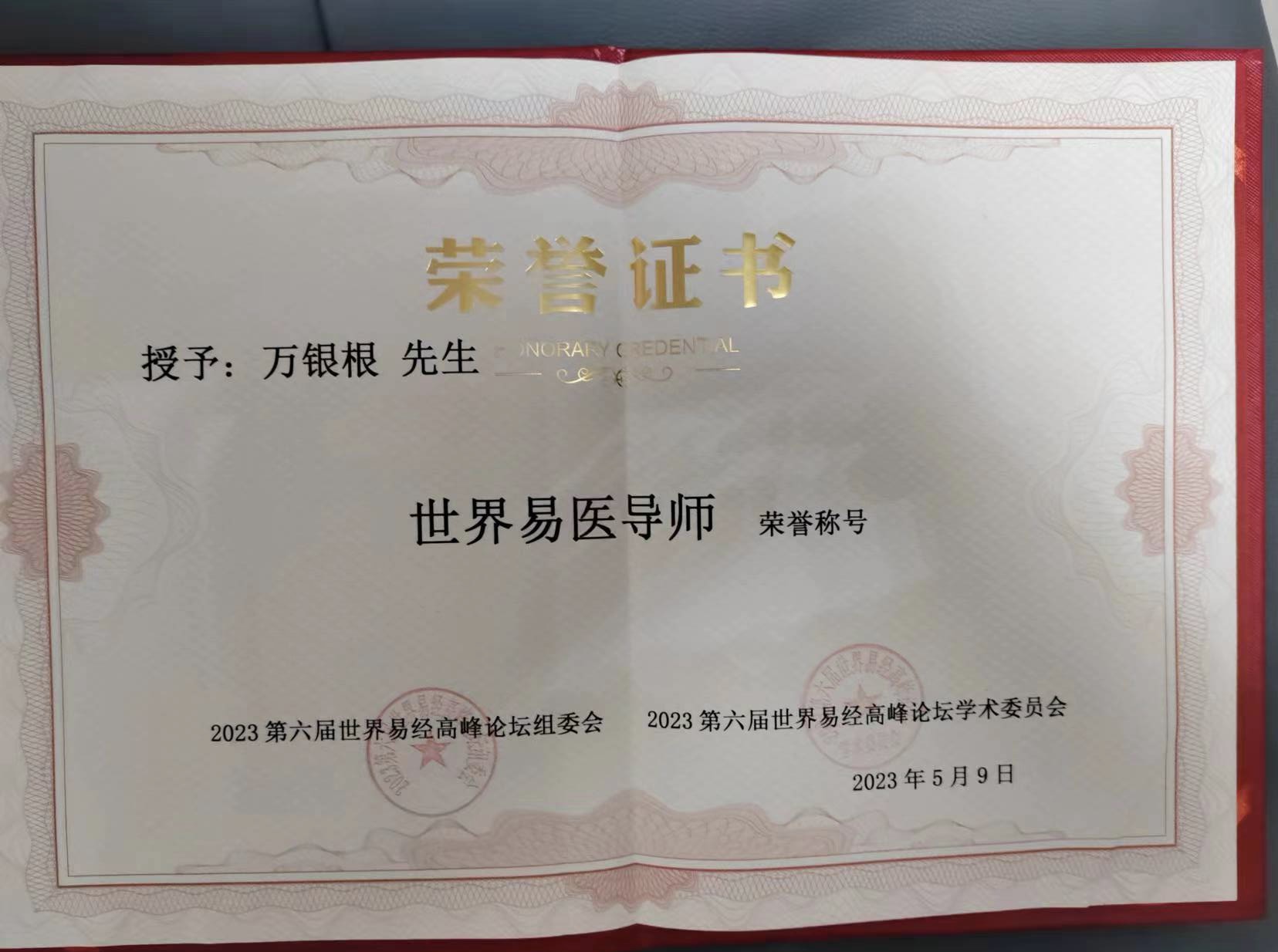 祝贺万银根获聘担任中国管理科学研究院经济发展研究中心客座教授 .