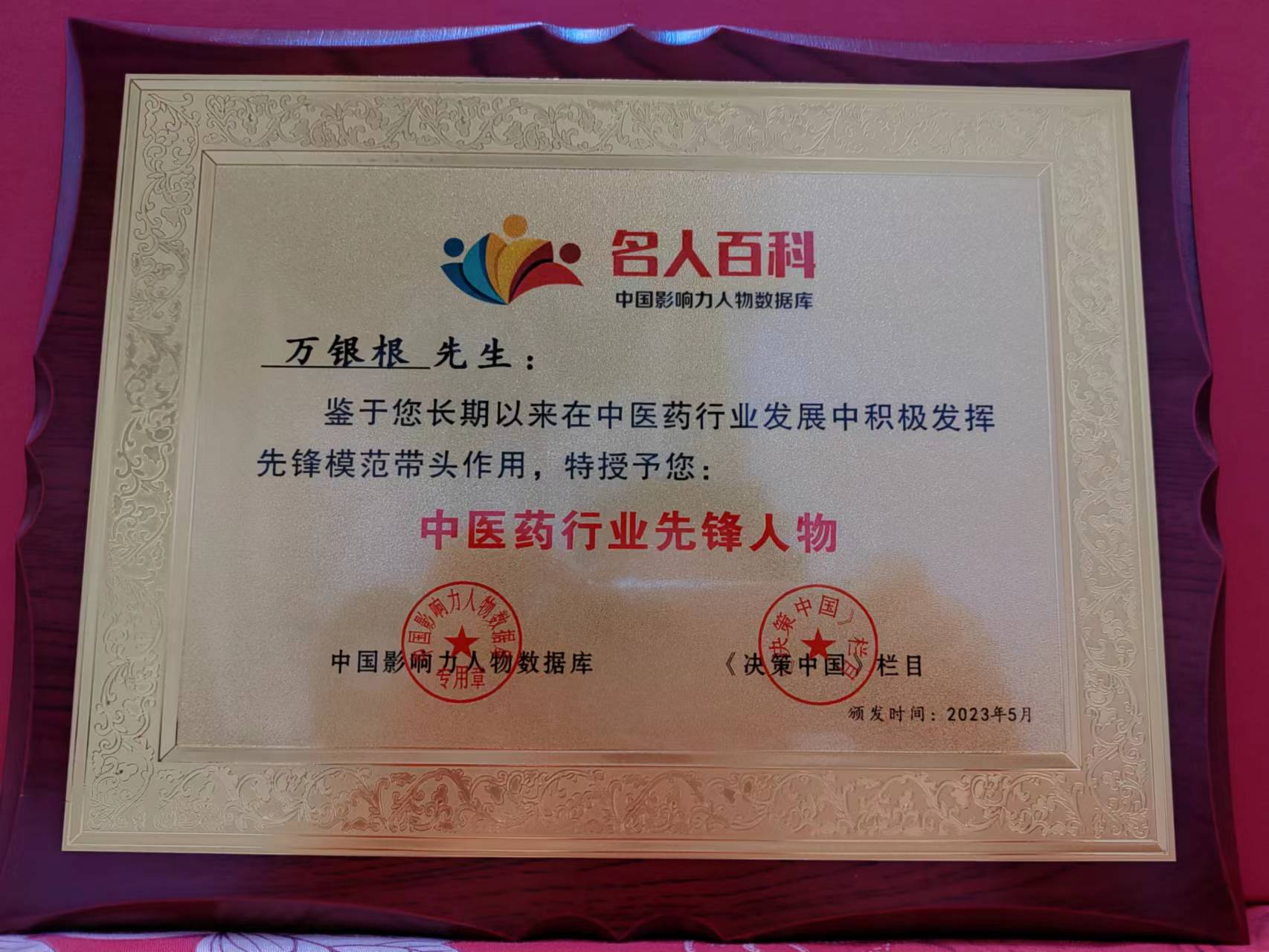 祝贺万银根获聘担任中国管理科学研究院经济发展研究中心客座教授 .