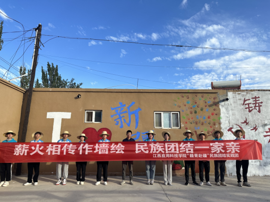 江西应用科技学院赴新疆“三下乡”社会实践活动在民族团结的光辉下圆满收官!