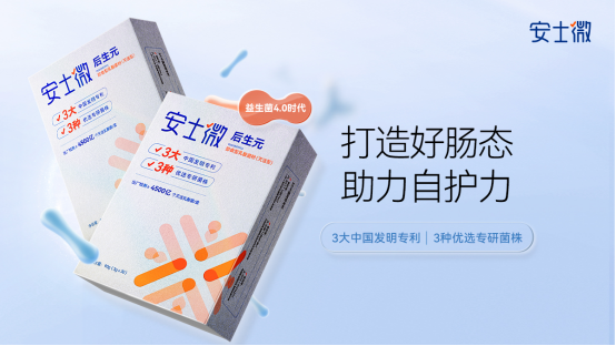 安士微专注后生元产品研发，打造全新健康方式