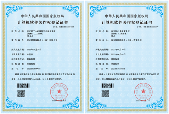 百安居引领家装行业数字化变革打造智能家居新体验(图1)