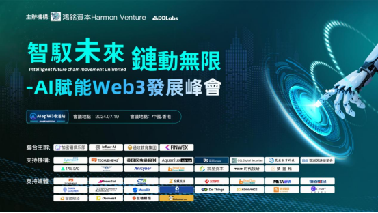 AI赋能Web3全球巡演2024：圆满成功