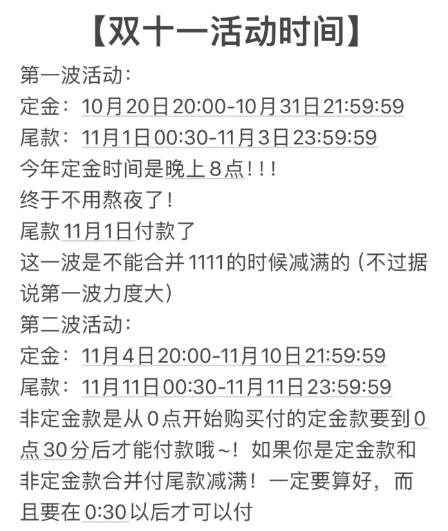 双十一抢先看2024年双11什么时候开始有哪些优惠活动怎样买最划算天猫淘宝京东省钱攻略必看双11购物清单