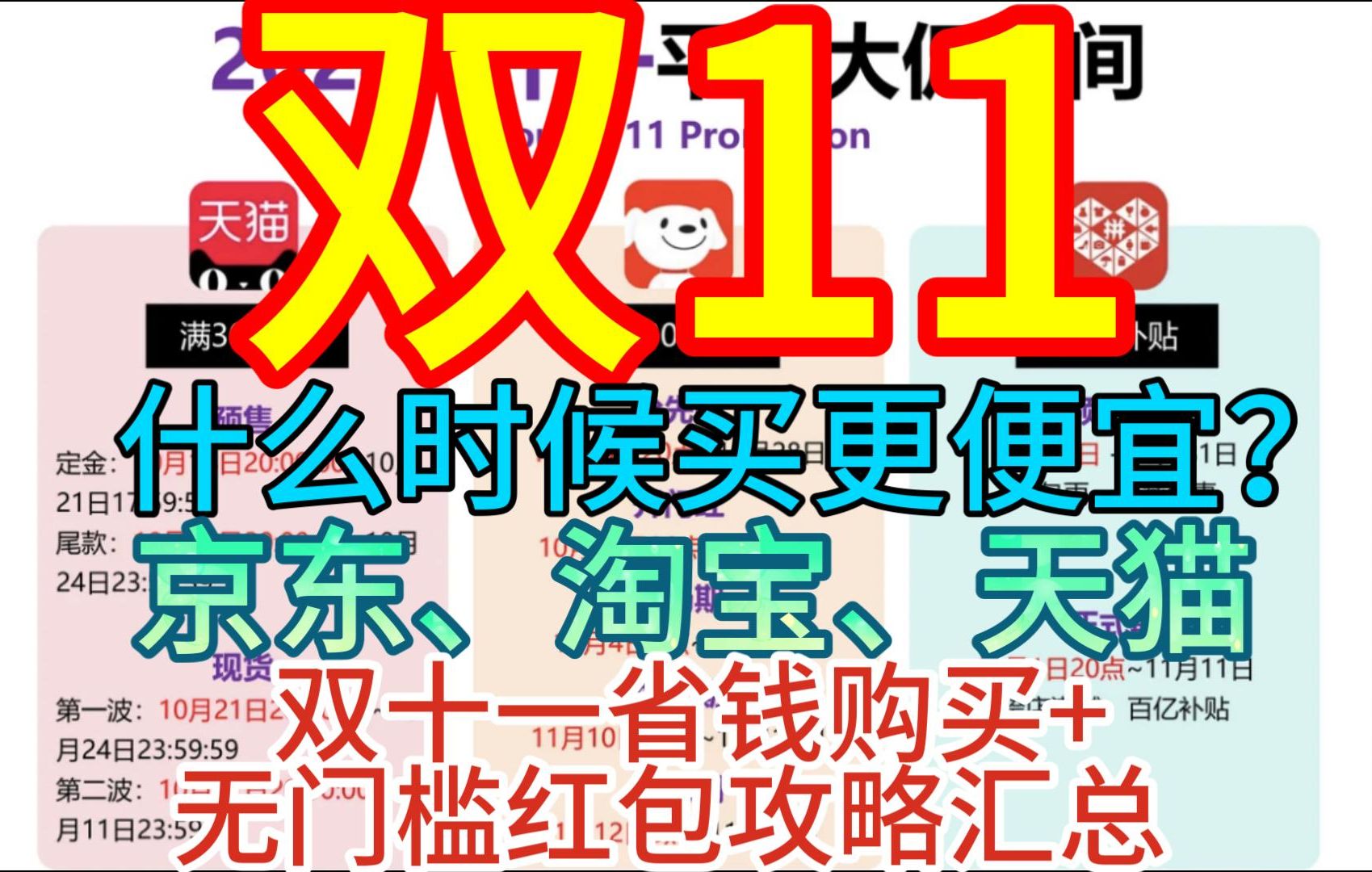 2024双十一活动第二波什么时候开始？第二波淘宝天猫京东双11红包攻略及优惠活动满减规则