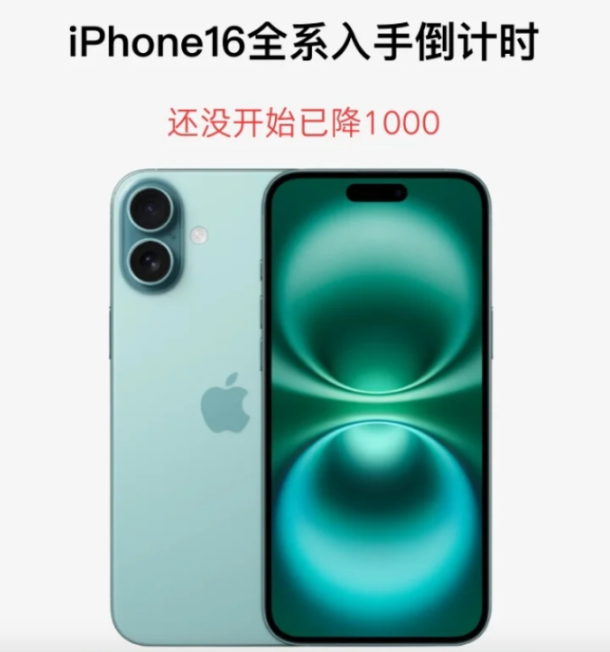 2024年苹果手机降价排行榜双十一第一名：iphone16最低价格至4999元，可享12期免息