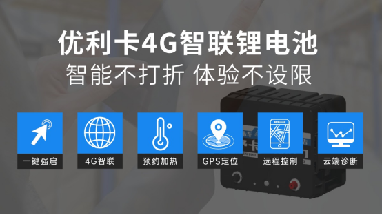 这才是良心锂电池品牌！优利卡锂电池全部采用全新A品电芯，车规级标准！