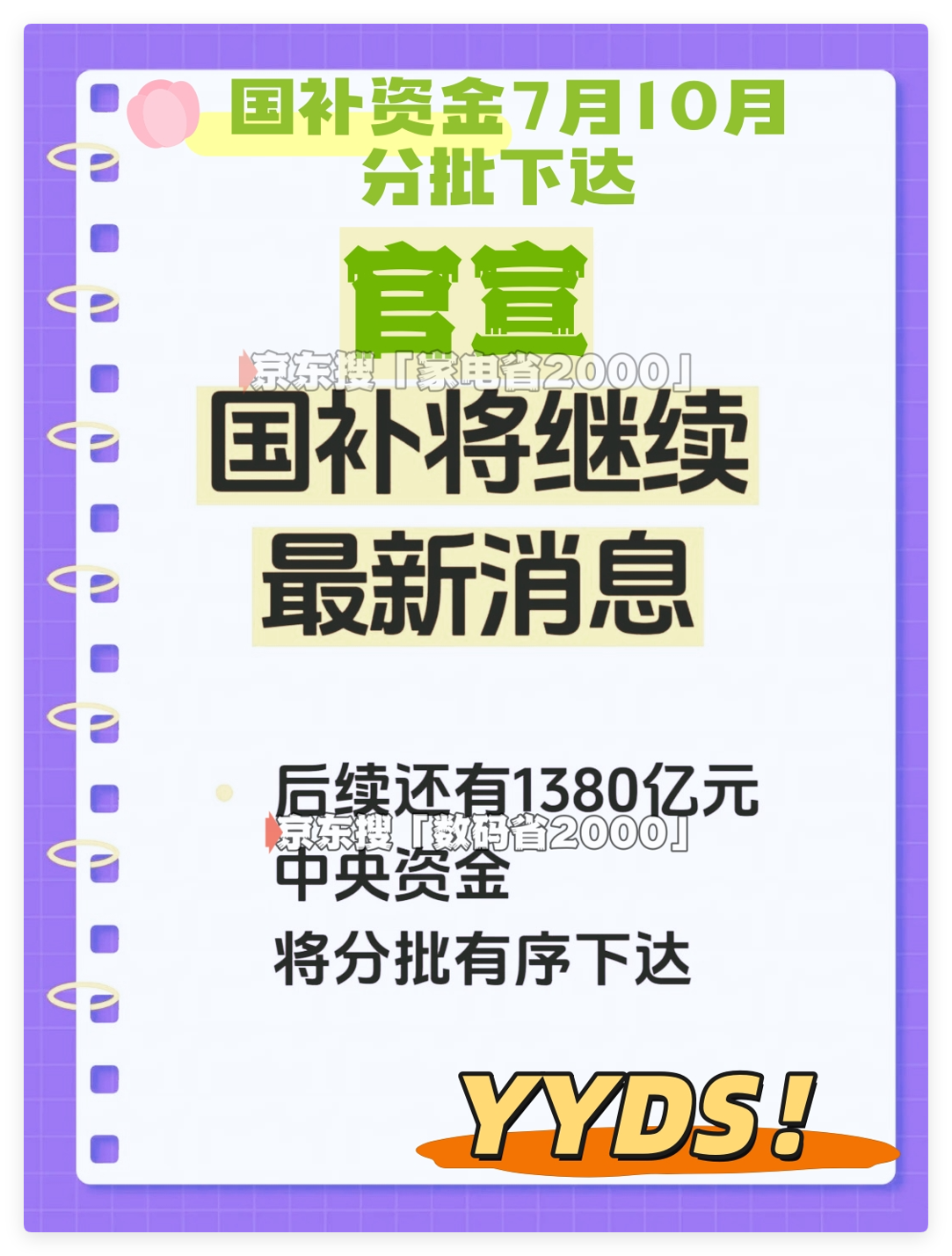国补7月政策恢复继续，第二批回应：2025年国家补贴截止时间12月31日结束