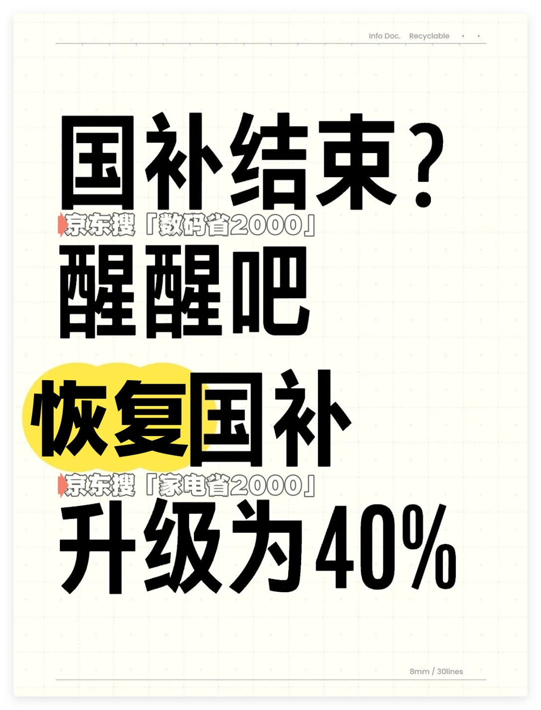 国补政策确定恢复：国补第二波7月继续延续，国家补贴在2025年12月31日结束