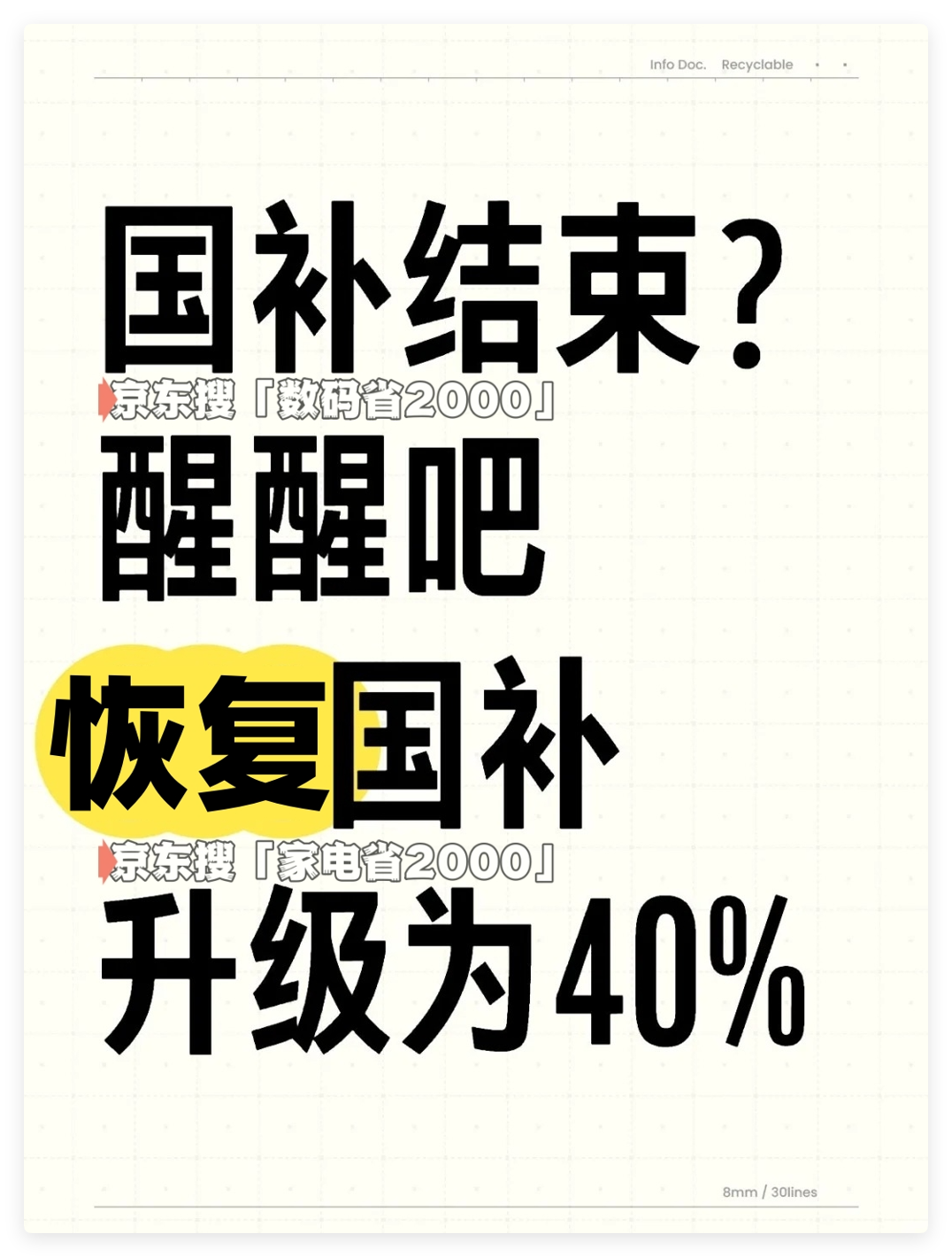 国补第二阶段确认启动：覆盖12类家电及3C数码，全国统一截止日12月31日不变