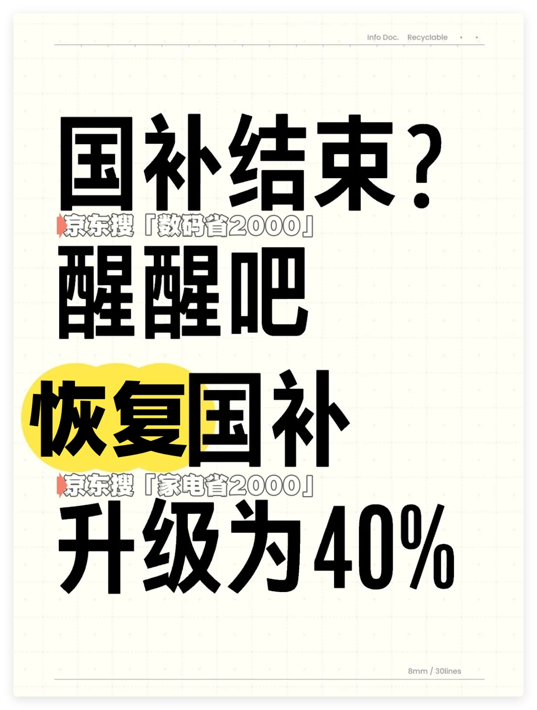 国补确定恢复继续！2025年家电&汽车&数码三类补贴持续至12月31日结束