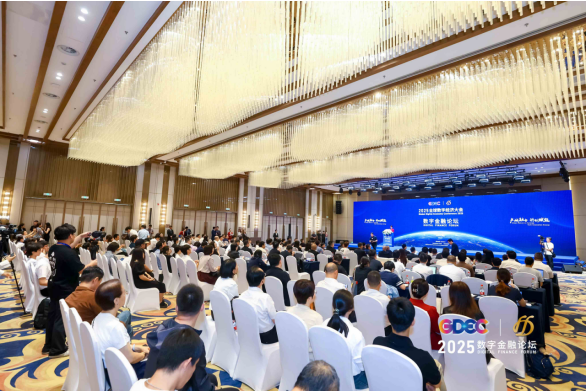 2025全球数字经济大会 数字金融论坛  在北京·银行保险产业园盛大召开