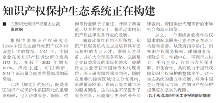 《中国工业报》专访三聚阳光总裁张建纲：知识产权保护生态系统正在构建