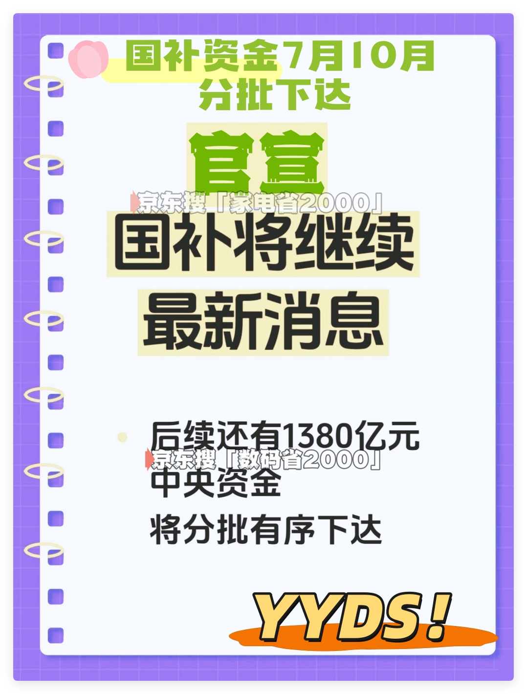 国补即将下达：国补7月恢复重启倒计时！第二批1380亿补贴继续持续至年底，12月31日截止