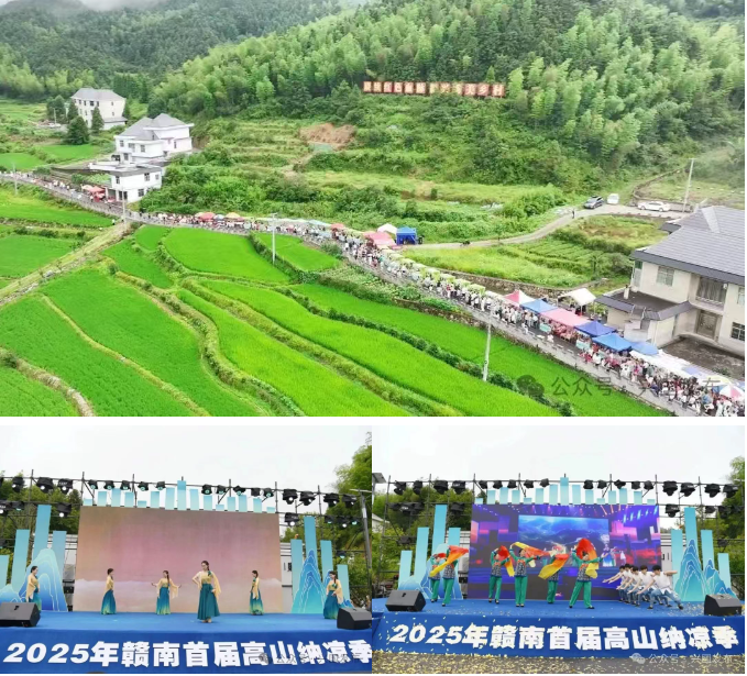 2025年赣南首届高山纳凉季暨兴国县文旅商贸消费促进系列活动正式启动