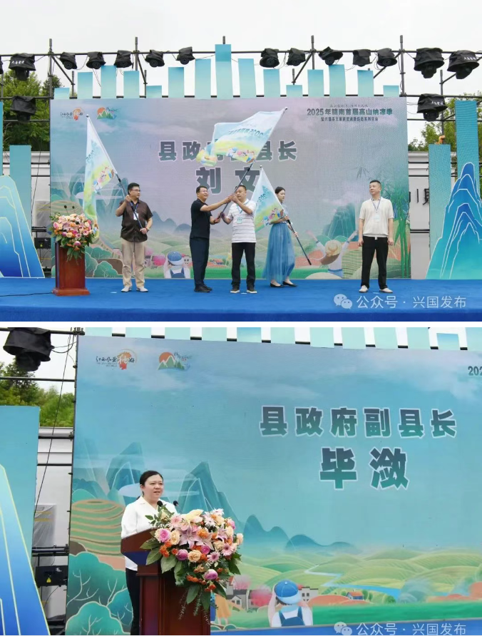 2025年赣南首届高山纳凉季暨兴国县文旅商贸消费促进系列活动正式启动