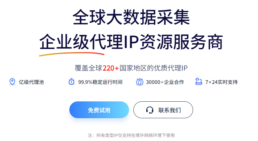 IPIDEA：旅游行业的得力助手