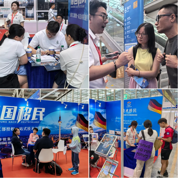 第28届深圳海外置业移民留学展，安拙国际德国移民获高关注
