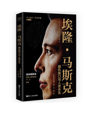 埃隆·马斯克的成功方程式：多维度剖析