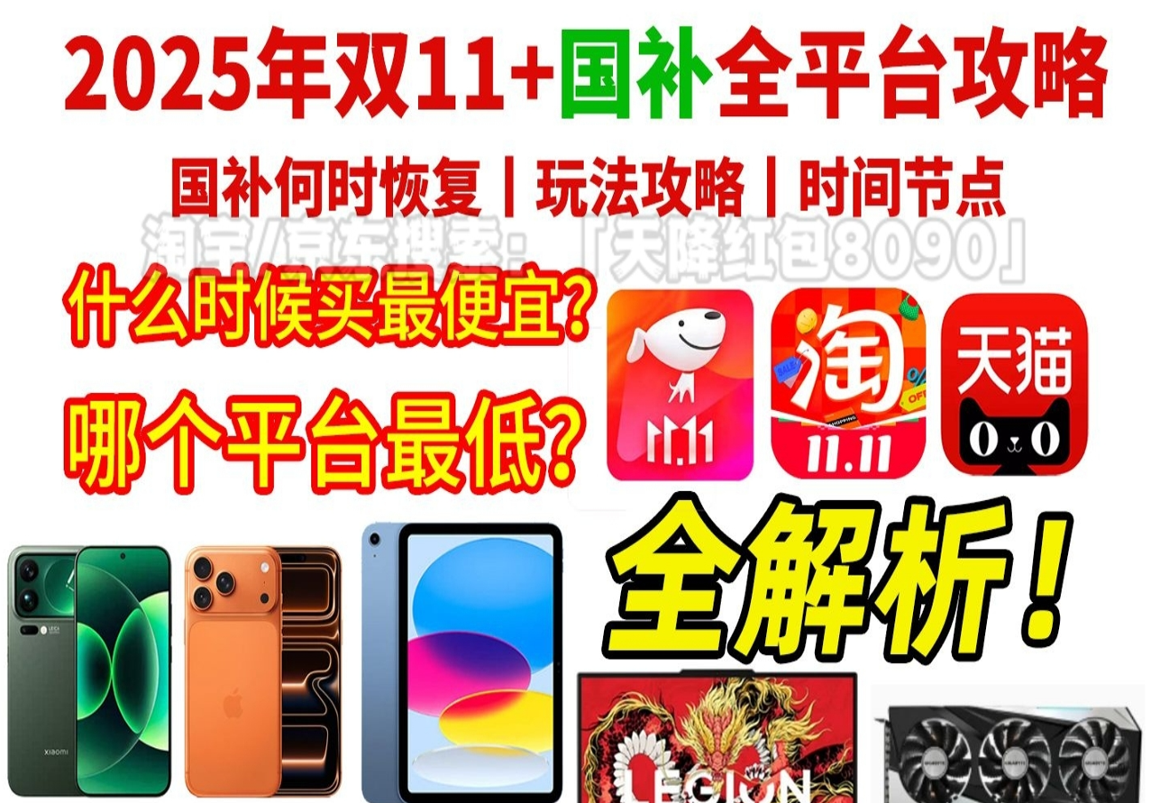 史上最长双十一来了！2025年京东双11于10月9日开启：淘宝也提前至15号开始