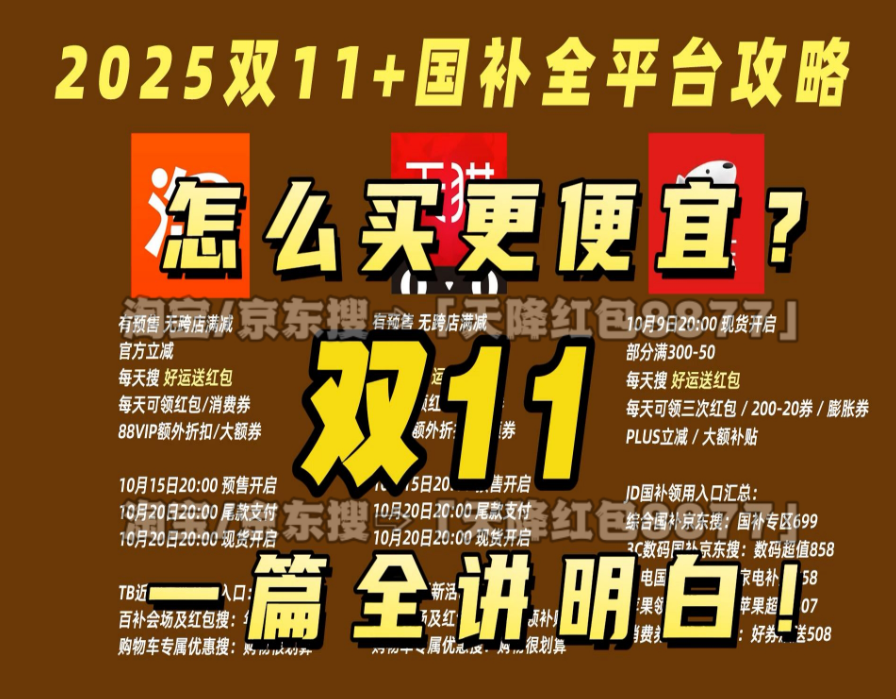 别等11月11日！2025双十一10月20日晚8点提前爆发，国补+平台优惠叠到最低，教你一步步领国补