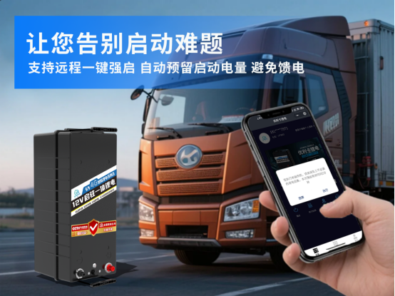 零下40℃秒启！优利卡货车锂电池：寒冬的“启动神器”，从此告别等待！