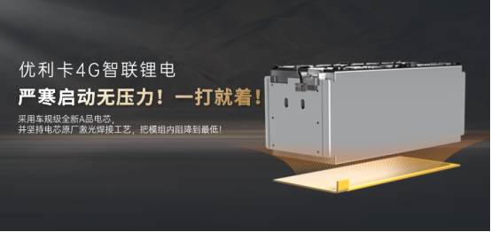 零下40℃秒启！优利卡货车锂电池：寒冬的“启动神器”，从此告别等待！