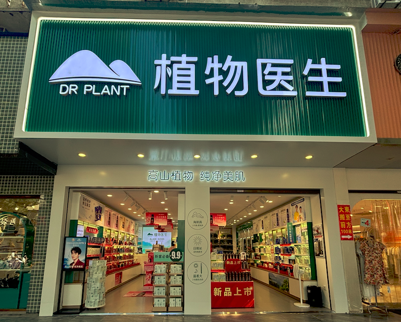 从“流水线”到“生命线”:她们在植物医生重塑人生 从“流水线”到“生命线”:她们在植物医生重塑人生