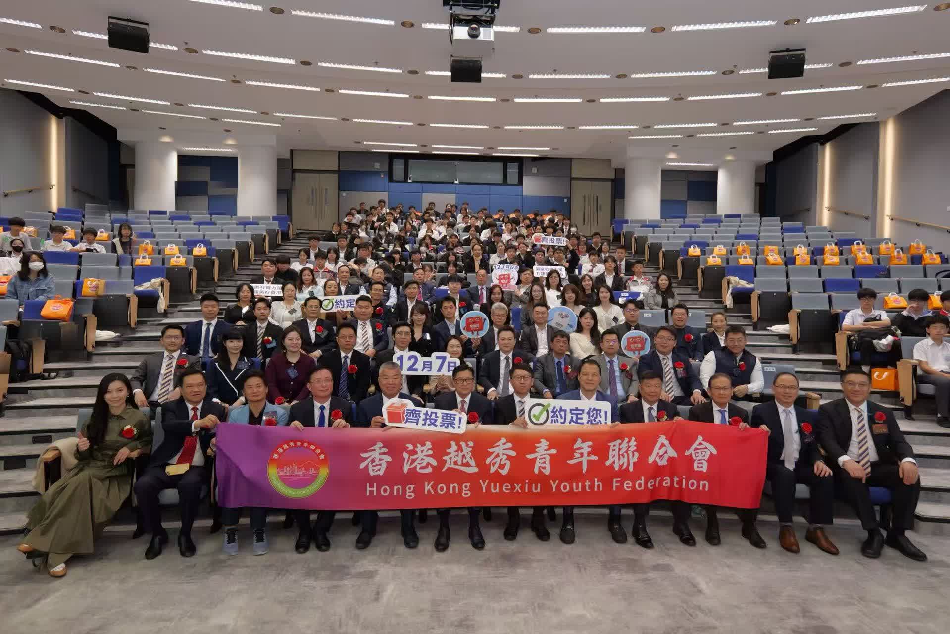 香港越秀青年聯合會成立 首屆理事會就職 青年論壇共繪灣區藍圖