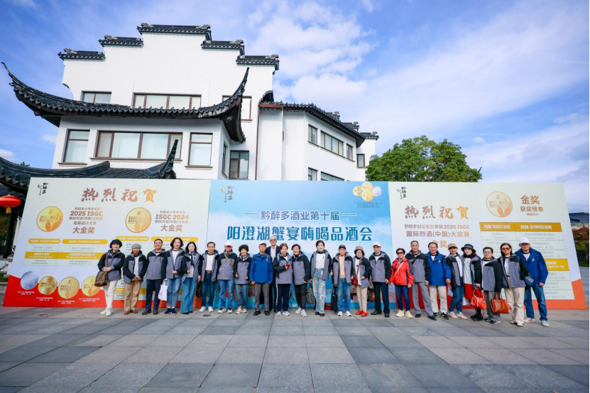 黔醉多酒业第十届阳澄湖蟹宴嗨喝品酒会:大闸蟹邂逅酱香,共谱秋日新诗章