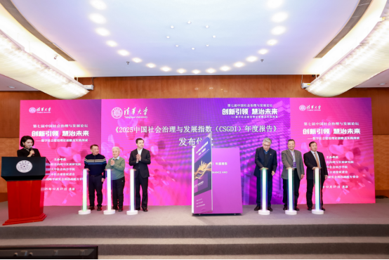 第七届中国社会治理与发展论坛在清华大学举行