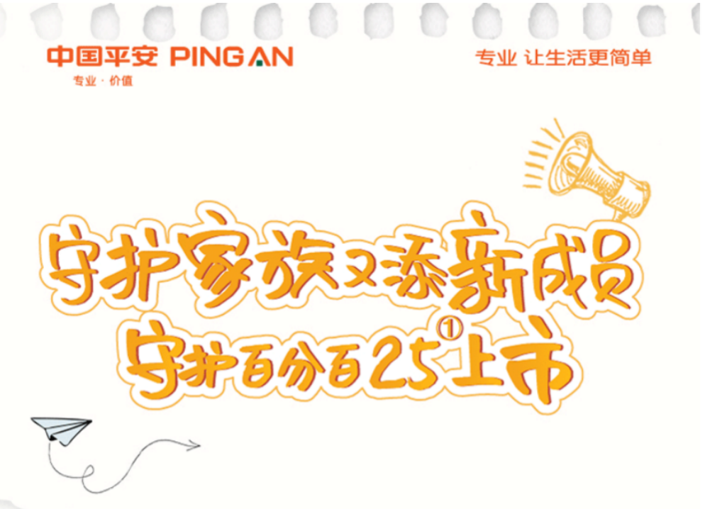 平安人寿响应国家养老号召，守护百分百25为养老生活再添保障