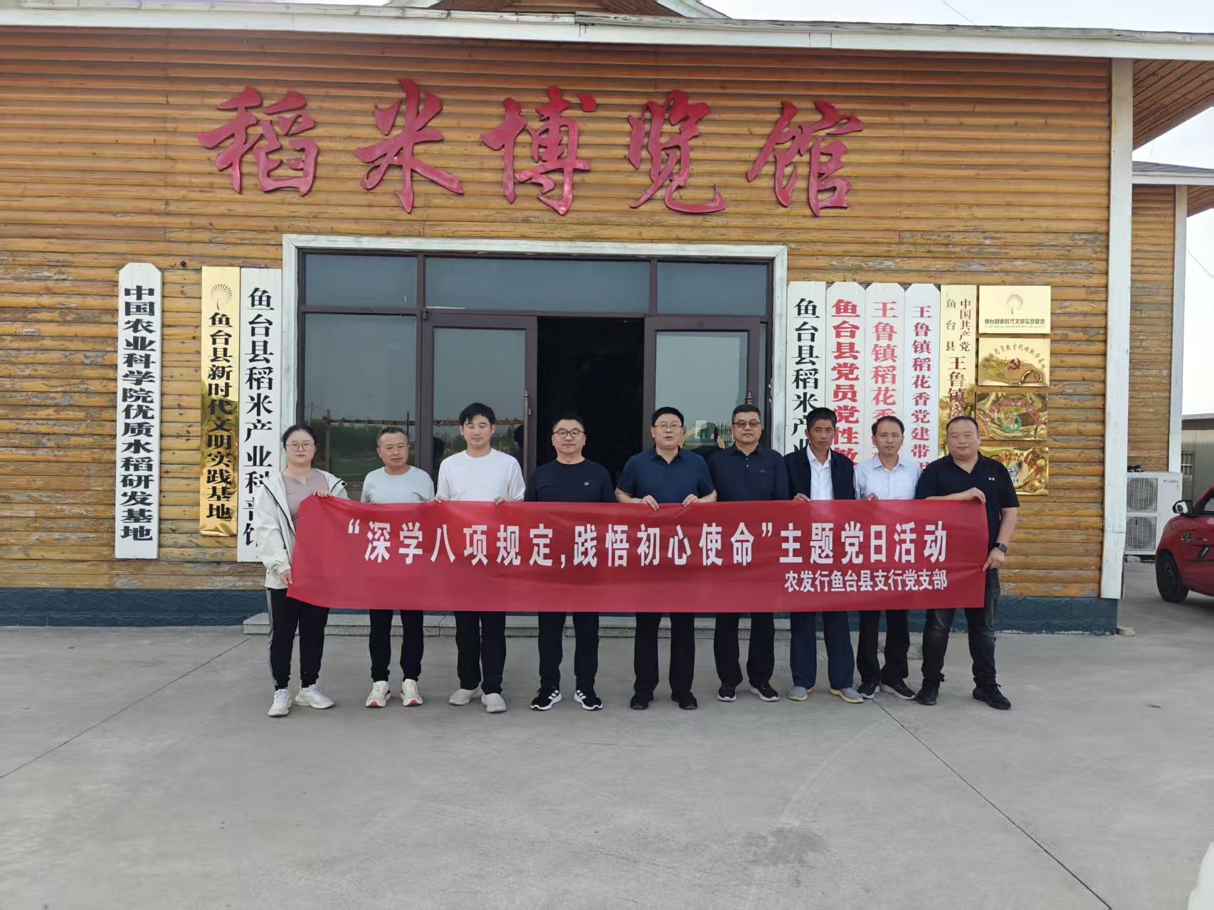 农发行鱼台县支行党支部开展“深学八项规定，践悟初心使命”主题党日活动
