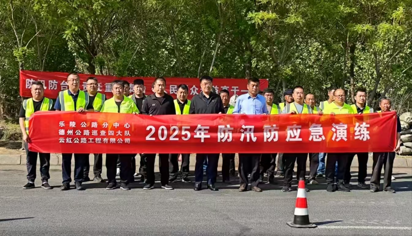 乐陵公路多部门联合演练 提升防汛抢险应急能力