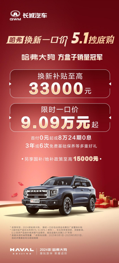 春日探趣指南！看哈弗狗品類如何以多場景實力解鎖詩與遠方？